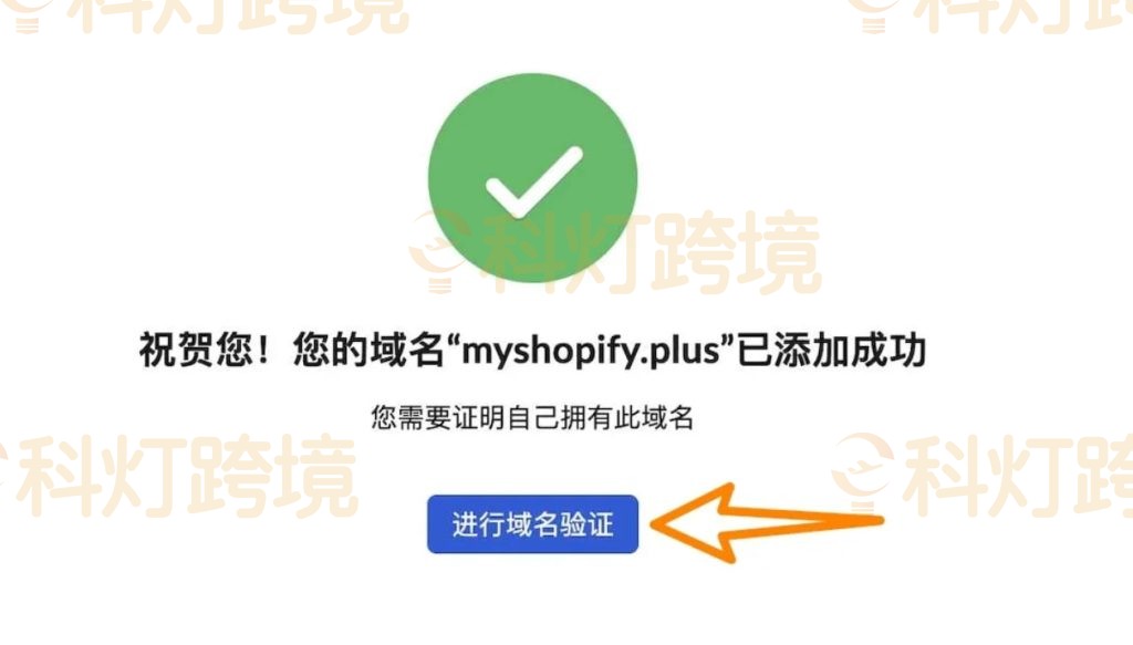 Shopify企业邮箱验证